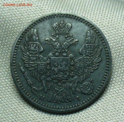 5 копеек 1848 года СПБ HI До 24.04.20 в 22.00 МСК - P1540911.JPG