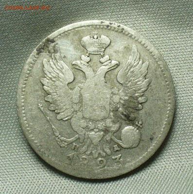 20 копеек 1823 года СПБ ПД  До 24.04.20 в 22.00 МСК - P1540873.JPG