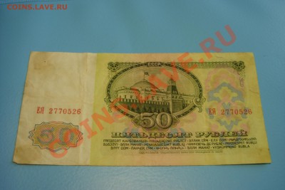 50 руб 1961 года (убитые) - DSC09833.JPG