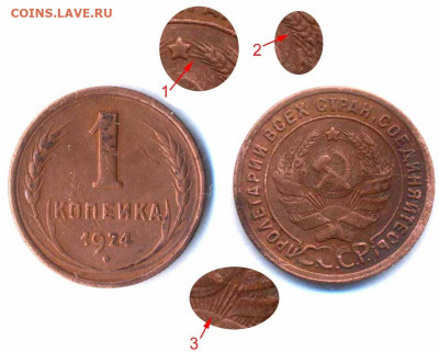 Копейка 1924 с длинным лучом - 1коп24ости1.JPG