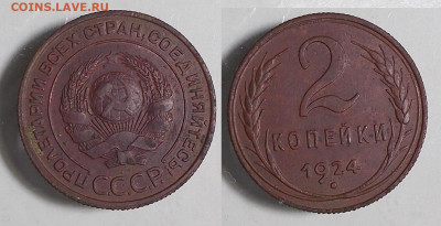 Копейка 1924 с длинным лучом - 2коп24_Луч.JPG