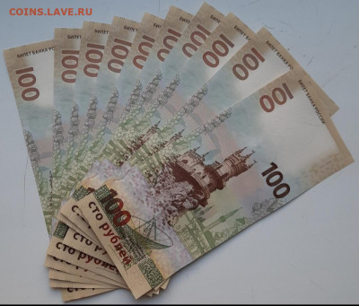100р.Крым КС.10шт.2015г.До 27.04.22:00 Блиц. - 20200422_200452
