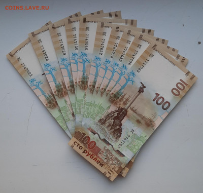 100р.Крым КС.10шт.2015г.До 27.04.22:00 Блиц. - 20200422_193647