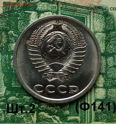 20коп. 1984г. (шт.2(Ф152)(UNC)  до 26-04-2020г. - 20191212_122222-1
