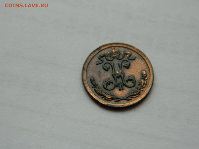 4 копейки СПБ 1898 г до 26.04.2020 22-00 - DSCN5307
