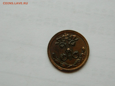 4 копейки СПБ 1898 г до 26.04.2020 22-00 - DSCN5306