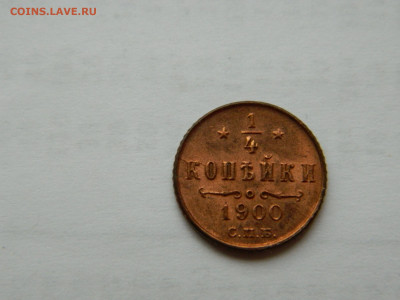4 копейки СПБ 1900 г до 26.04.2020 22-00 - DSCN5316