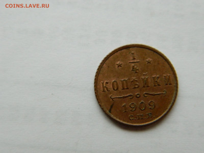 4 копейки СПБ 1909 г до 26.04.2020 22-00 - DSCN5312