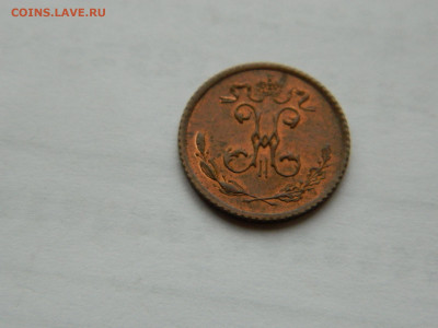 4 копейки   1915 года до 26.04.2020 22-00 - DSCN5323