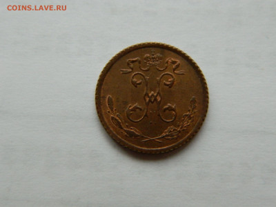 4 копейки   1915 года до 26.04.2020 22-00 - DSCN5322