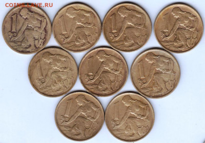 Чехословакия 1 крона 9 шт. до 24.00 29.04. 20 г. - 017