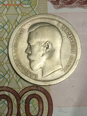 50 копеек 1895г - IMG_20200421_163734