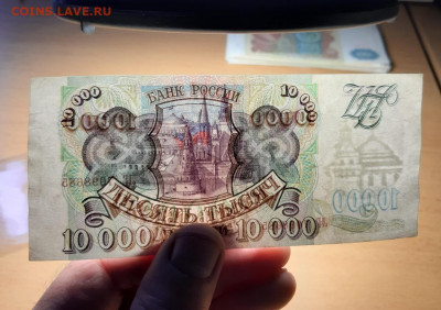 10000 руб 1993 хорошие до 29 апреля - 20200423_083625_1280x903