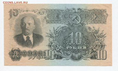 10 рублей 1947г (1957) 15 лент aUNC до 26.04.20 - 10 2