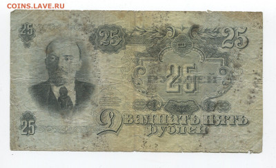 25 рублей 1947г 16 лент до 26.04.20 - 25 16 лент