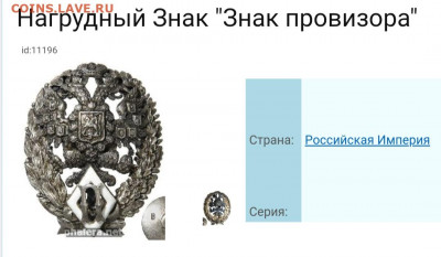 Значок для военных врачей России 84зол, оцените плиз - 20200423_101253