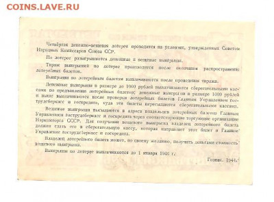 4-я денежно-вещевая лотерея.50 рублей. 30.04 - 111 022