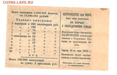 Билет ЦКПоследгол. ВЦИК. 10 РУБЛЕЙ. 1923   30.04 - 111 024