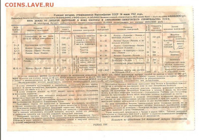 2-я лотерея ОСОАВИАХИМ. 50 копеек 1927  30.04 - 111 016