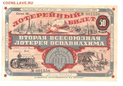 2-я лотерея ОСОАВИАХИМ. 50 копеек 1927  30.04 - 111 015