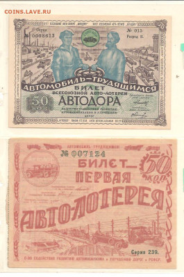 АВТОДОР. 2 билета.   30.04 - 111 011