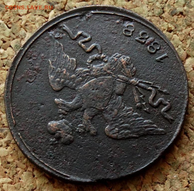1 копейка Масон 1838 СМ До 26.04.2020 22-00 Москве - 3.JPG