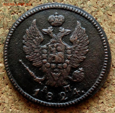 2 копейки 1824 КМ АМ До 26.04.2020 22-00 Москве - 1.JPG
