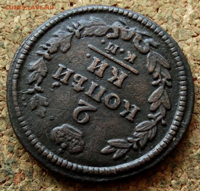 2 копейки 1828 КМ АМ До 26.04.2020 22-00 Москве - 4.JPG