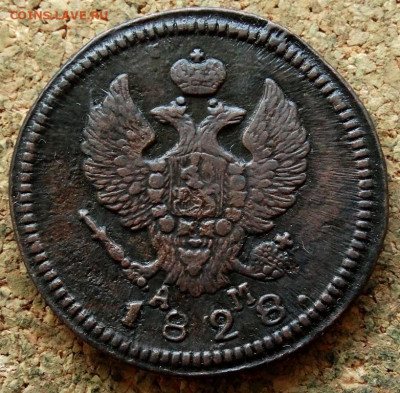 2 копейки 1828 КМ АМ До 26.04.2020 22-00 Москве - 1.JPG