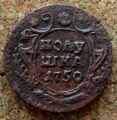 Полушка 1750 До 26.04.2020 22-00 Москве - 2.JPG