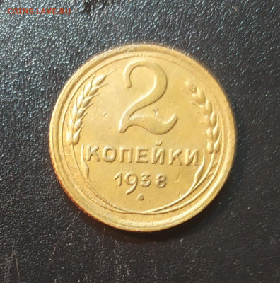 2 копейки 1938 год. До 24.04.20. 22-00 Мск. - IMG_20200422_182027
