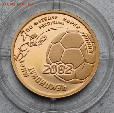 50 рублей 2002 год.Чемпионат мира по футболу. - IMG_9851.JPG