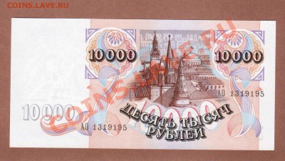 ПРЕСС. 10 000-РУБ.1992.--ДО.3.09.11-21:30 МСК. - 10 000-РУБ.1992.UNC.1
