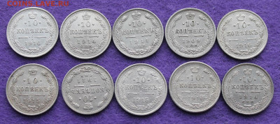 10 копеек 1909-1916гг-10штук - IMG_9879.JPG