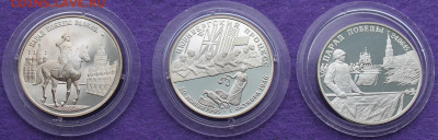 Набор 3 рубля 1995 год  День победы. - IMG_9897.JPG