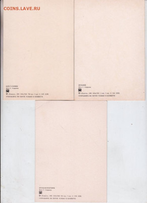 3 открытки СССР 1985 г.  до 29.04.20 г. в 23.00 - 006
