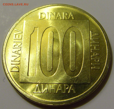 100 динар 1988 Югославия №1 27.04.2020 22:00 МСК - CIMG7430.JPG