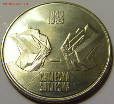 10 динар 1983 Сутьеска Югославия №1 27.04.2020 22:00 МСК - CIMG7437.JPG