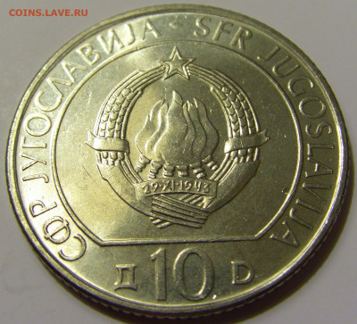 10 динар 1983 Сутьеска Югославия №1 27.04.2020 22:00 МСК - CIMG7435.JPG