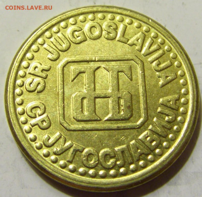1 пара 1994 Югославия №2 27.04.2020 22:00 МСК - CIMG7510.JPG