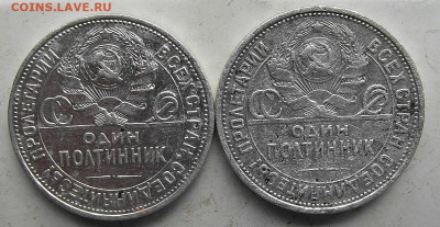 две монеты 50 копеек 1924 год ПЛ - SAM_0449.JPG