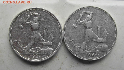две монеты 50 копеек 1924 год ПЛ - SAM_0452.JPG