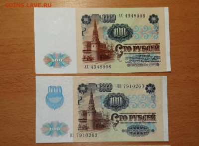 100 руб 1991 Ленин и звезды комплект 2 шт до 29 апреля - 20200423_134114