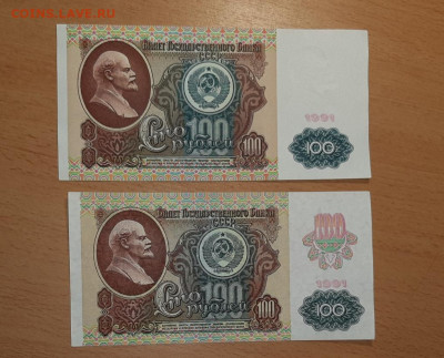 100 руб 1991 Ленин и звезды комплект 2 шт до 29 апреля - 20200423_134136