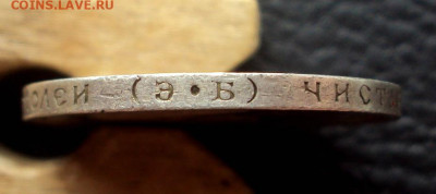 50 копеек 1913г ЭБ. Оценка - DSC08576