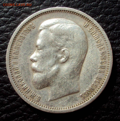 50 копеек 1913г ЭБ. Оценка - DSC08572