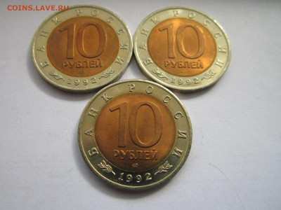 кк 1992 3 монеты*10 руб. до 26.04.20 в 22:30 - IMG_1187.JPG