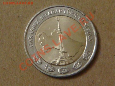 -v- Туркменистан 2 маната 2010 до 1.09(21.00) - DSC04163.JPG