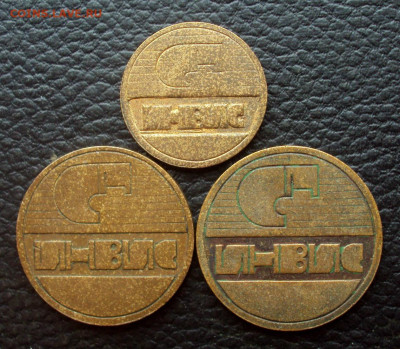 Жетоны 10копеек и 2 рубля Инвис . Оценка - DSC08532