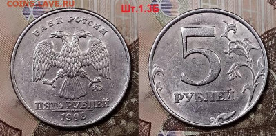 5 р 1998 ММД 1.1Б(1),1.3Б(3шт.) НЕЧАСТ.ОСТ.ШТ.БЛ. 25.4.2020 - 041